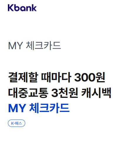 케이뱅크 K패스카드