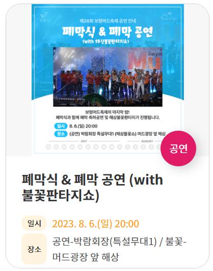 보령머드축제 기본정보