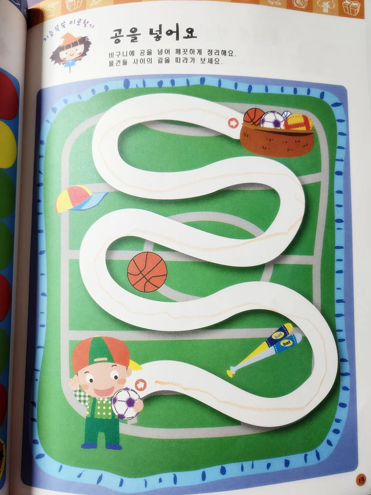 미로찾기1-미로-공넣기