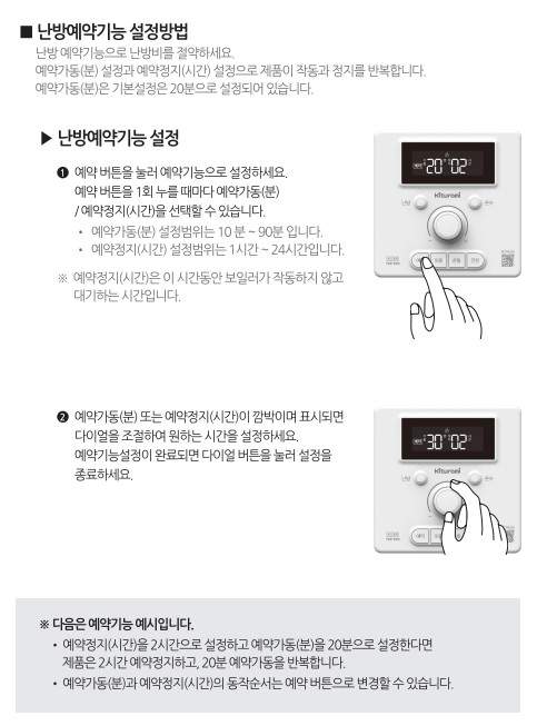 귀뚜라미보일러 사용설명서 - 거꾸로 ECO 콘덴싱 S11 가스보일러(NCTR-60S) 난방예약 사용방법&#44; 설정방법