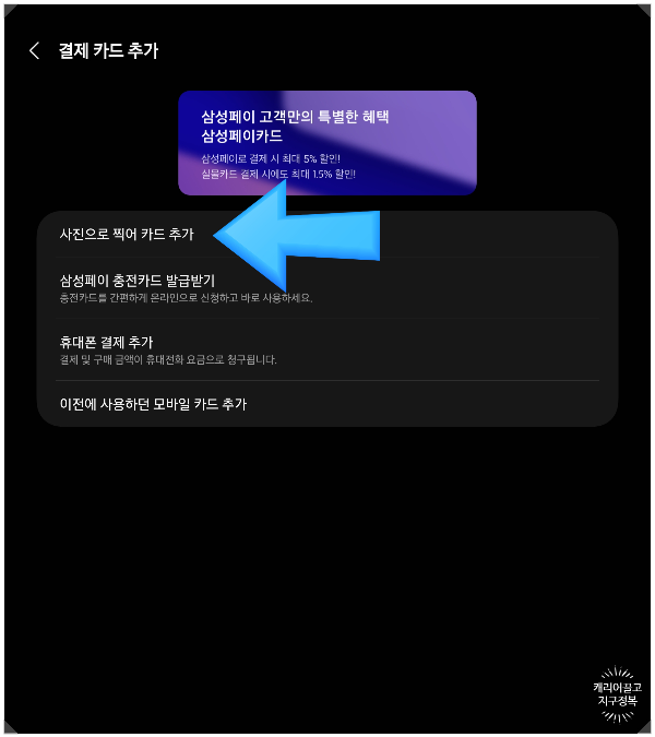 대구로페이 삼성페이에 등록하기