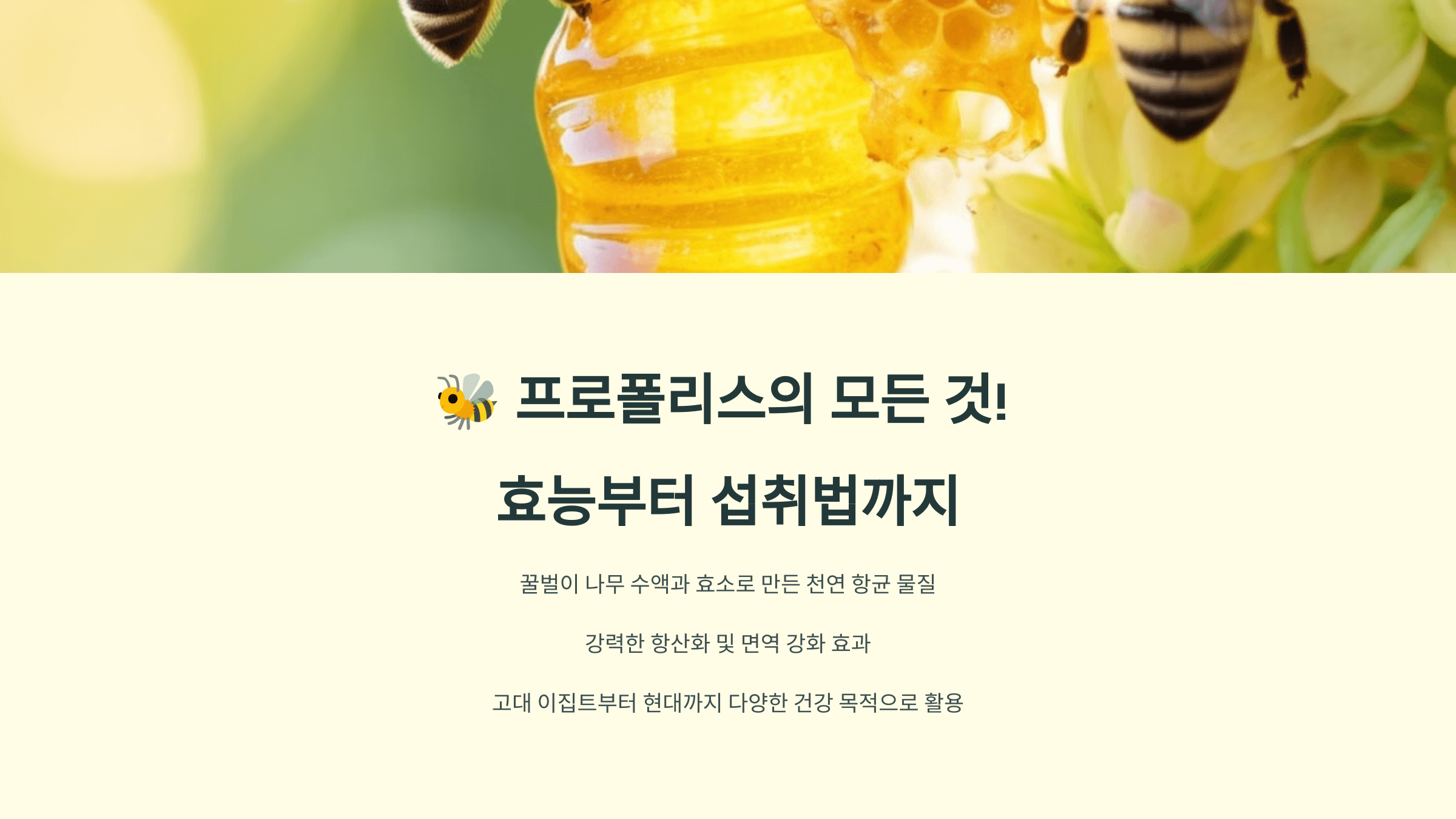 프로폴리스와 관련된 사진입니다.