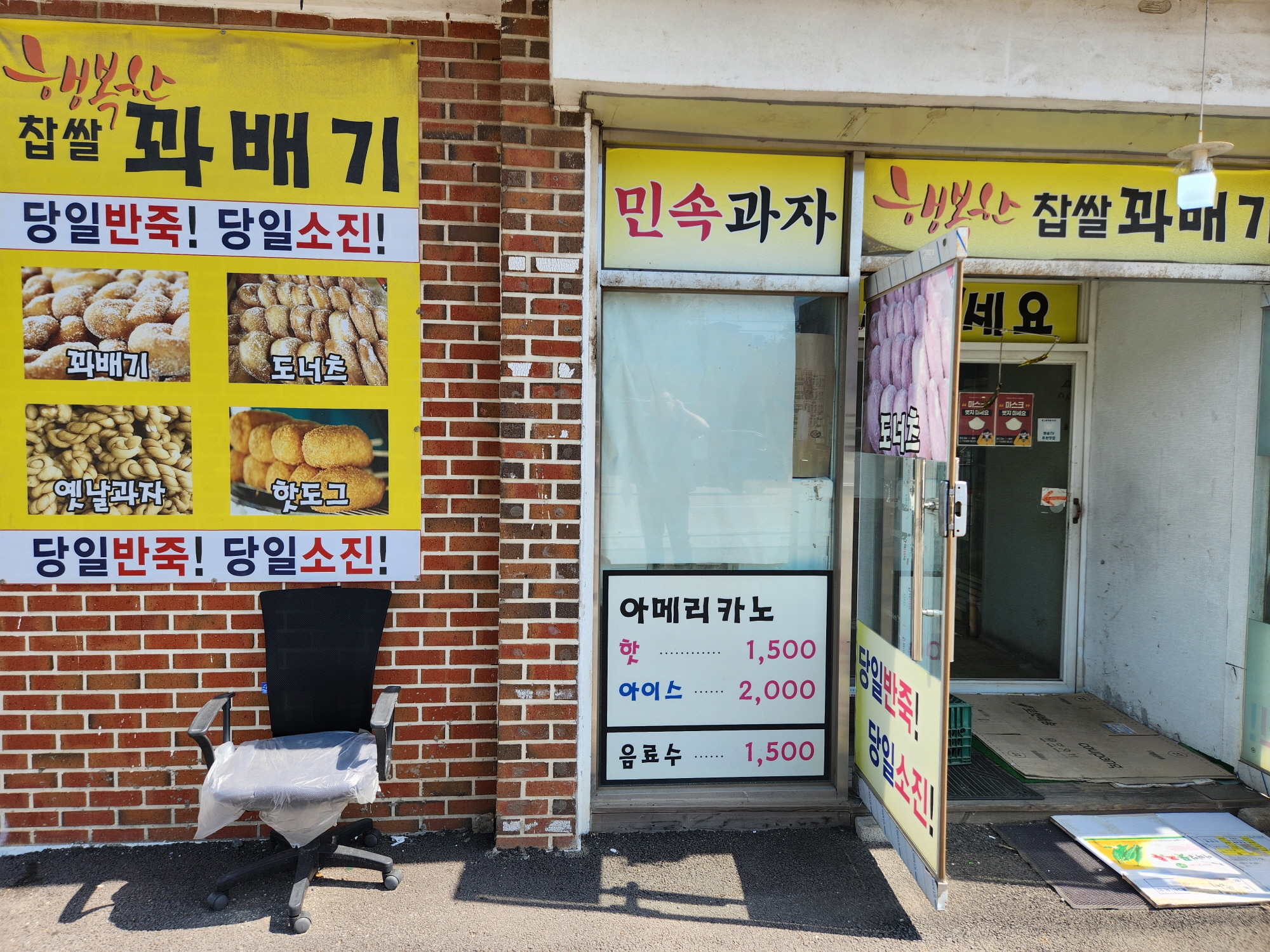 행복한꽈베기 - 3