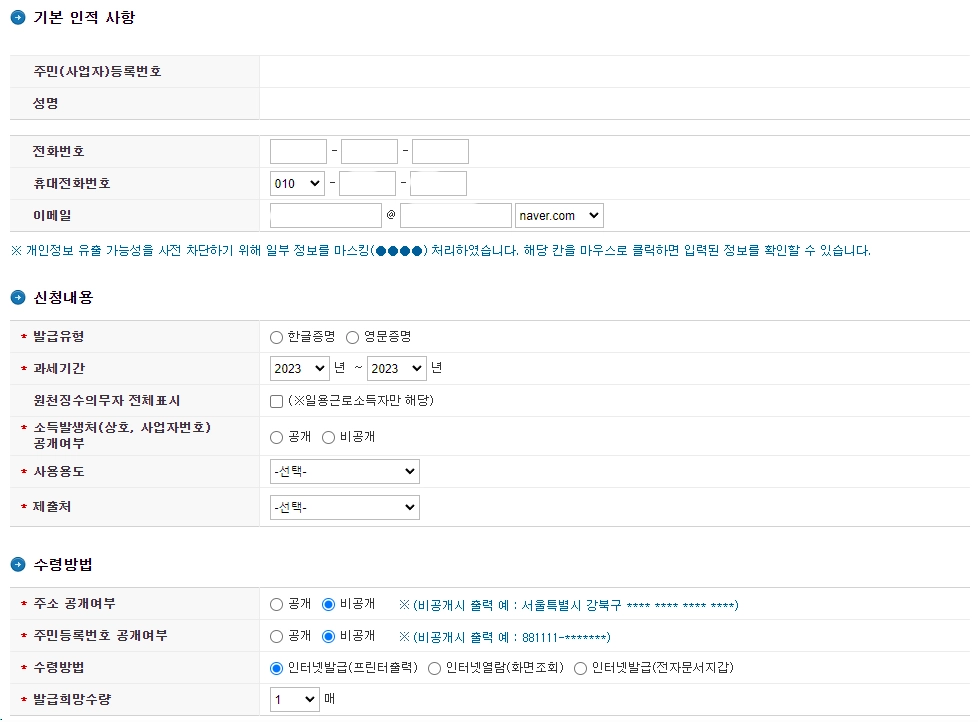 소득금액증명원-발급-인터넷-정부24-홈택스