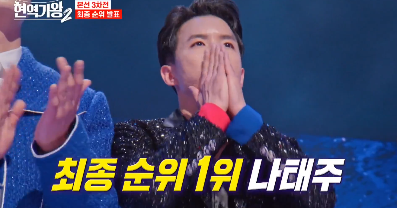 본선-3차전-최종-1위에-나태주
