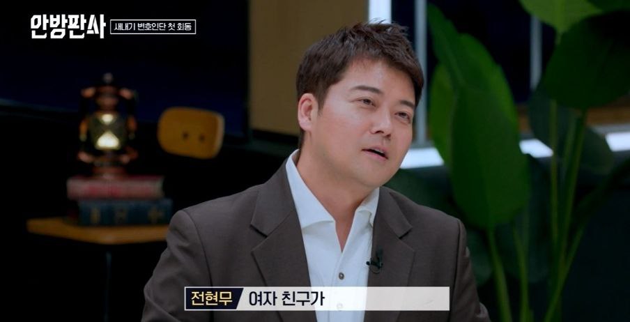 전현무 안방판사