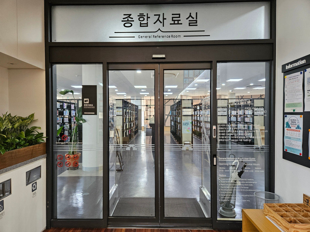 광교 푸른숲 도서관 종합자료실