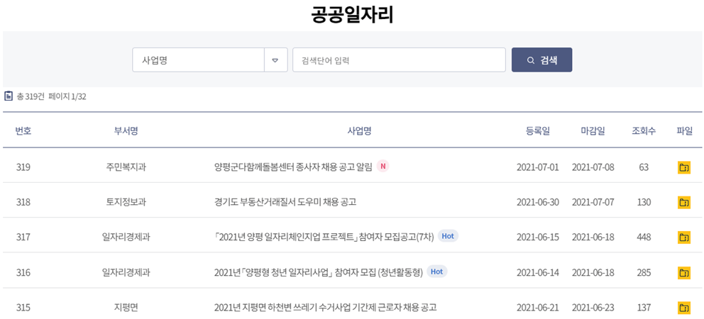 양평-공공일자리-채용정보
