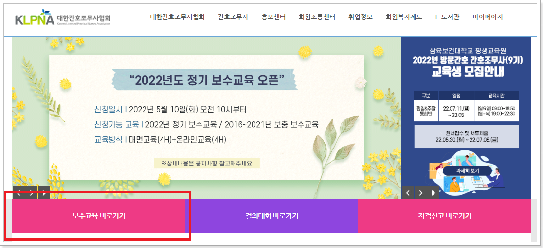 보수교육-바로가기-메뉴