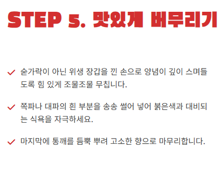 무생채 맛있게 하는법