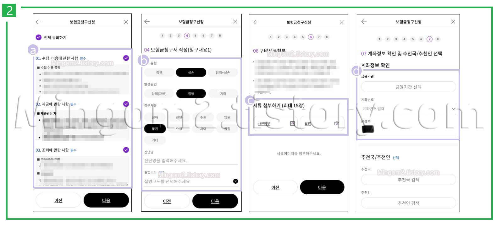 실비보험 청구절차에 대한 설명