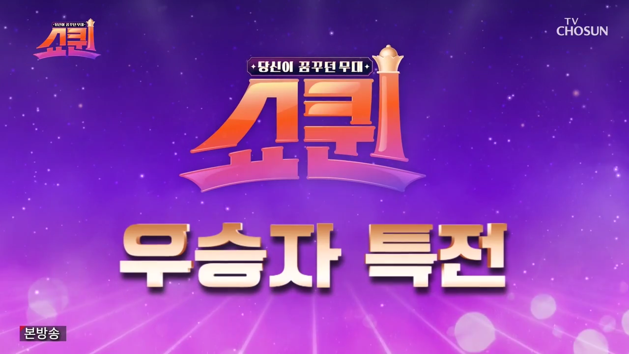 쇼퀸