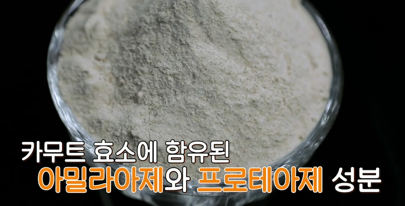 카무트 효소 효능