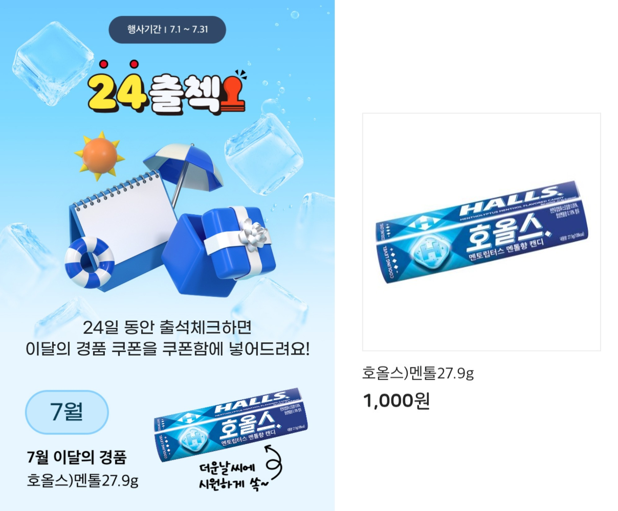 이마트24 출석체크 이미지