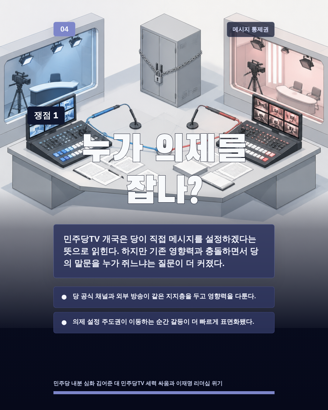 누가 의제를 잡나?