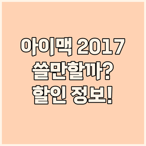아이맥 2017 4K 21.5인치 아..