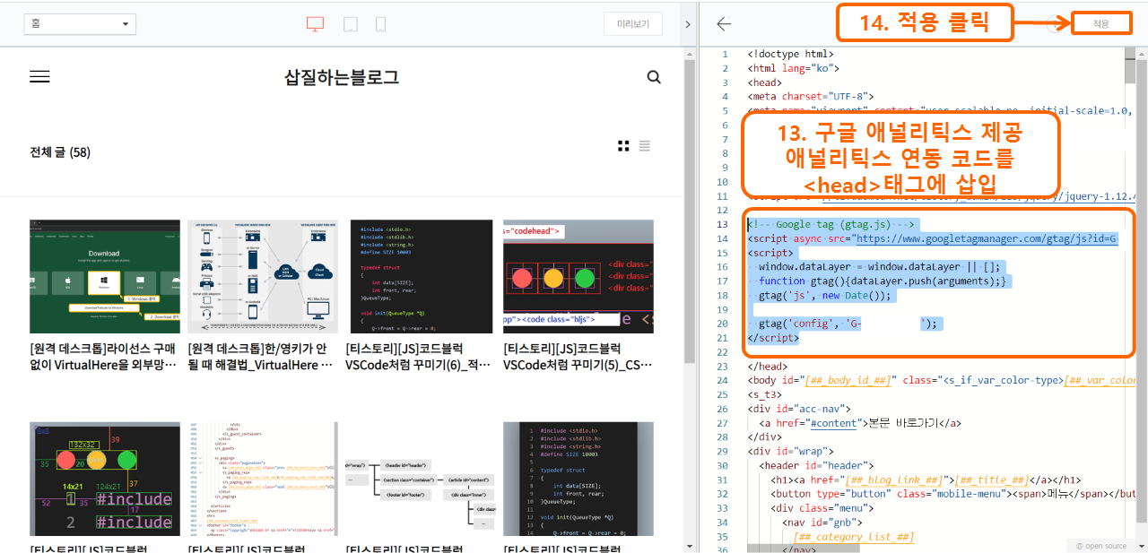 티스토리 애널리틱스 집계 오류 해결법 11