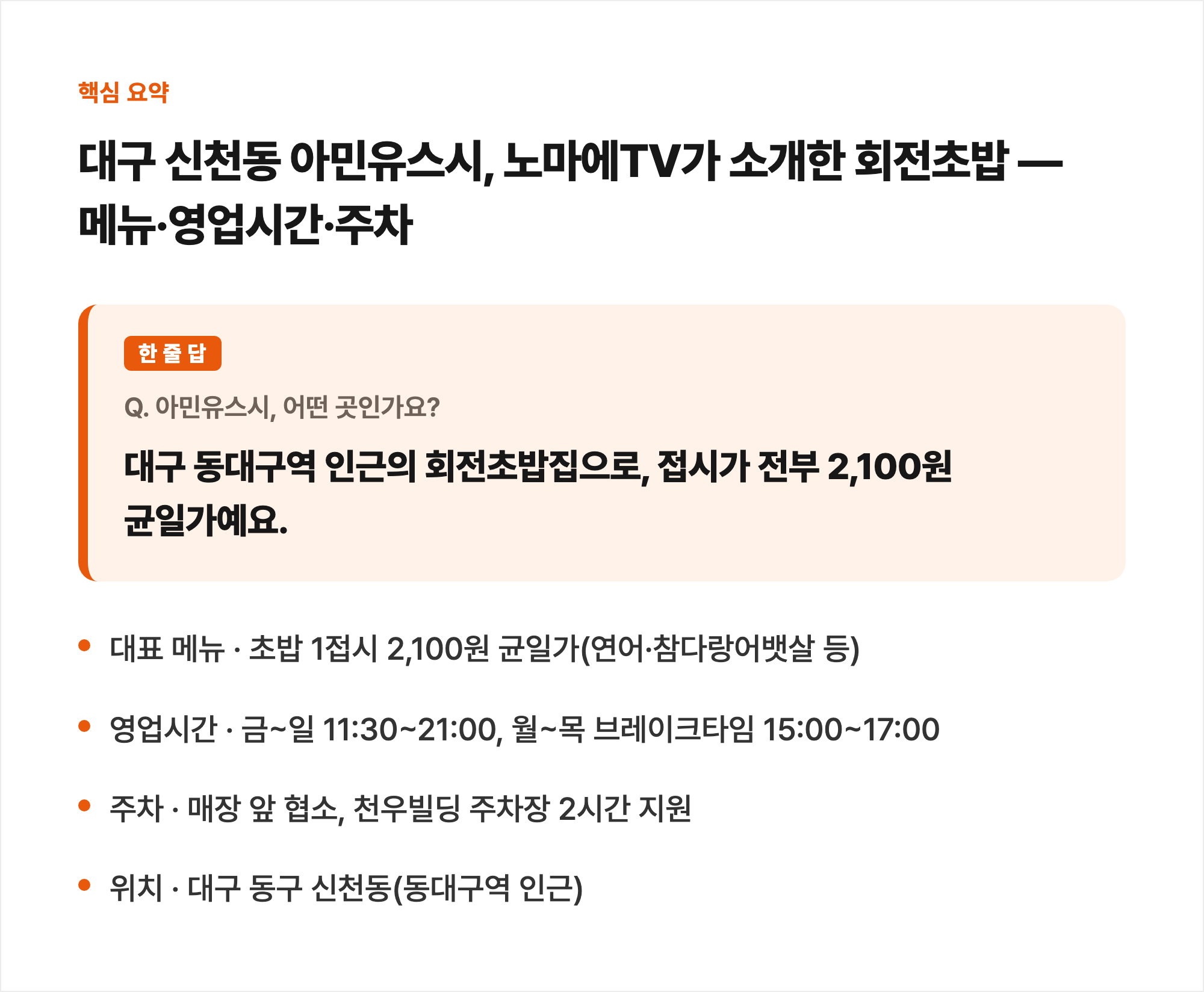 핵심 요약