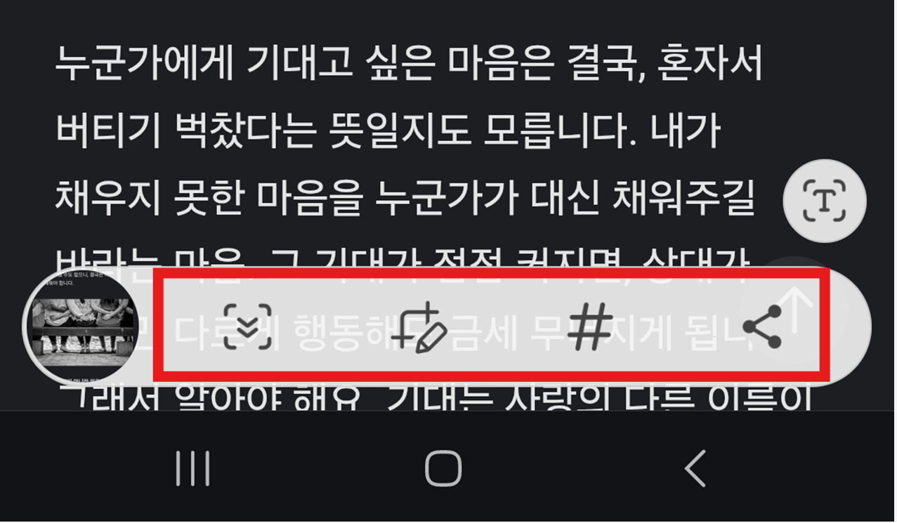 스크린샷 편집하고 바로 공유하기
