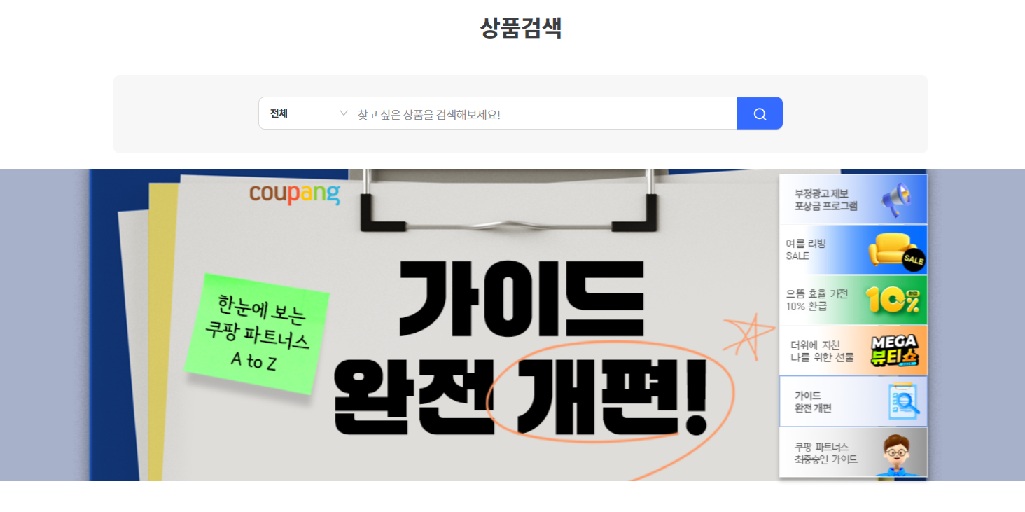 쿠팡 파트너스 수익 전략