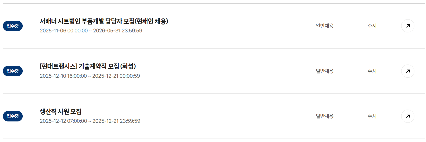 현대트랜시스 채용 공고 및 일정