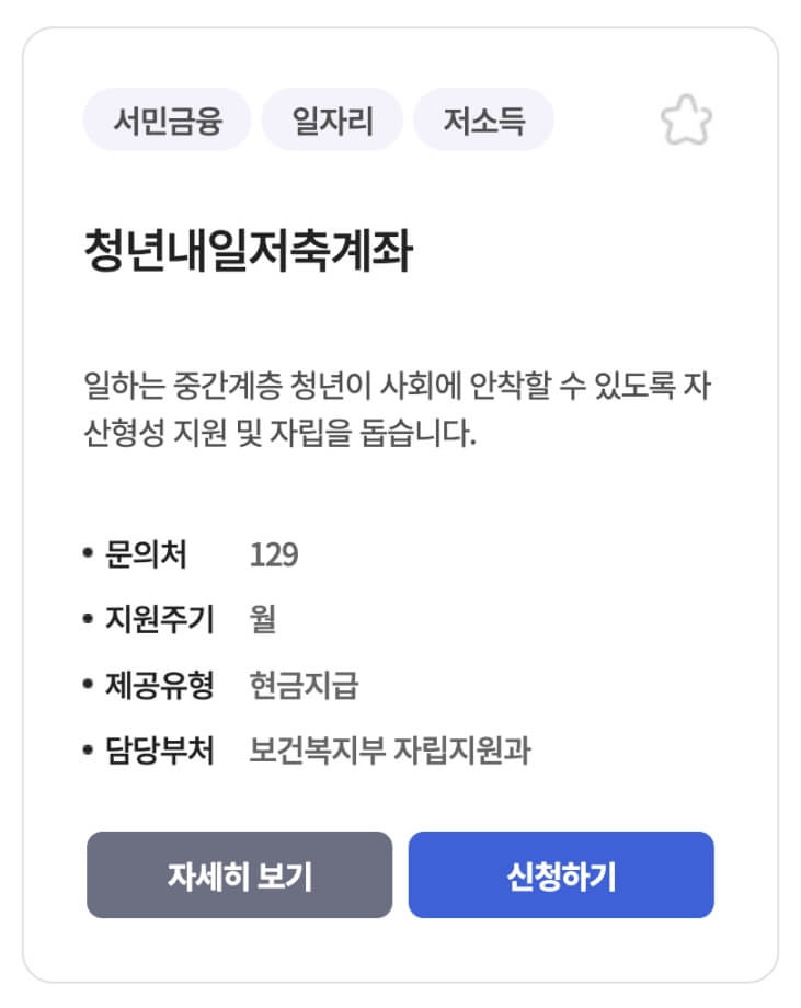 청년내일저축계좌