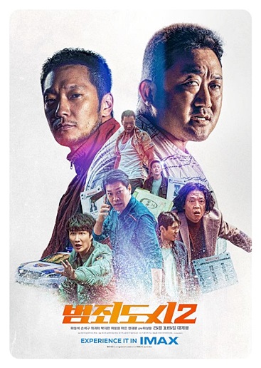 범죄도시2 영화 포스터