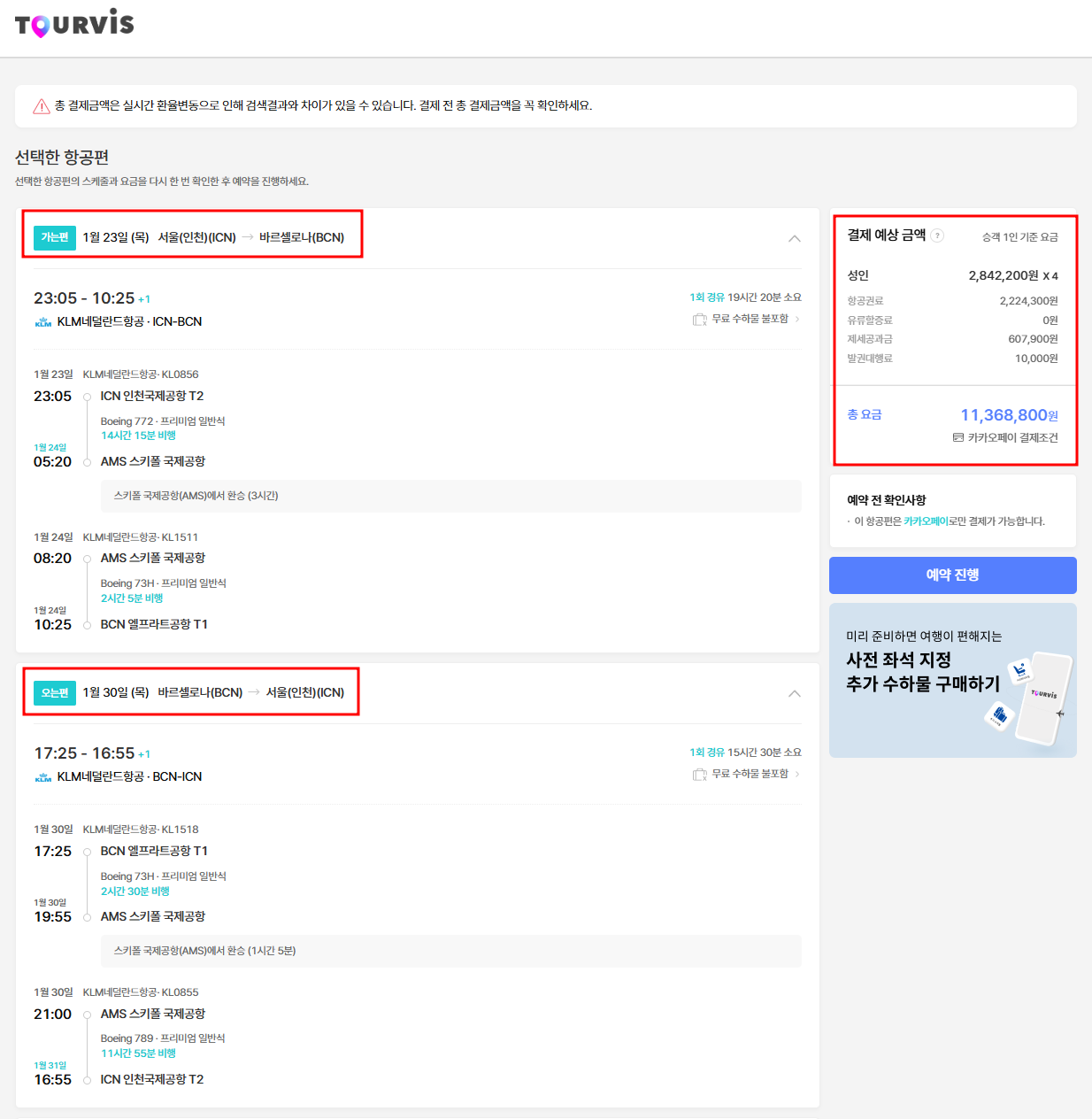스카이스캐너 최저가 항공권