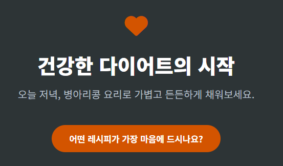병아리콩 요리법