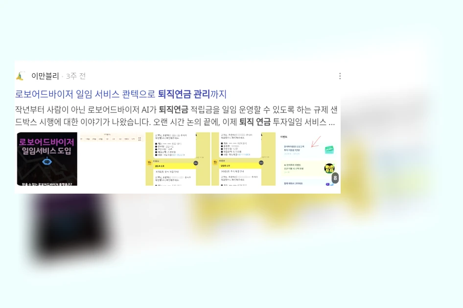 퇴직연금 관리_2_subsection