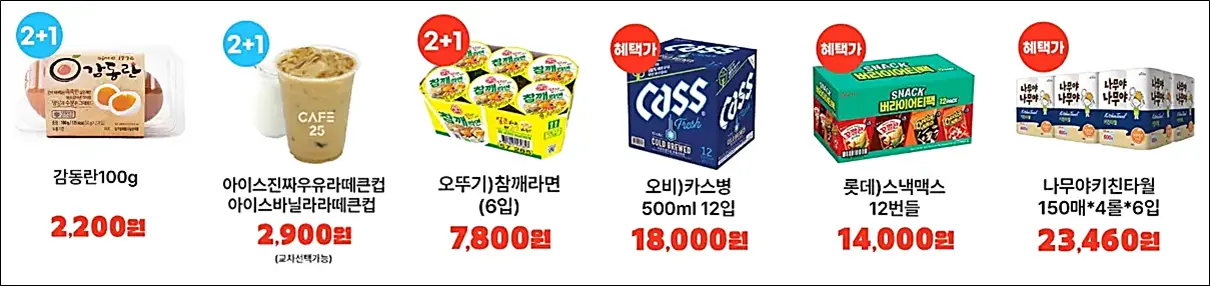 GS25-행사상품