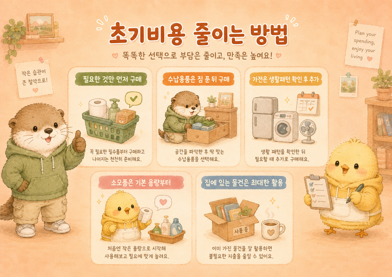 대학생 자취 초기비용을 줄이는 현실적인 방법 인포그래픽
