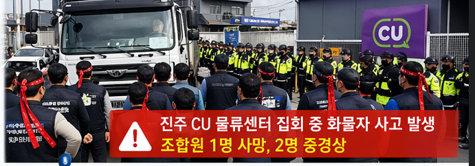 화물연대 파업이유