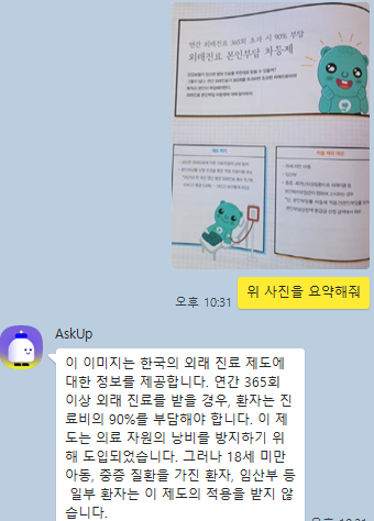 askup활용법