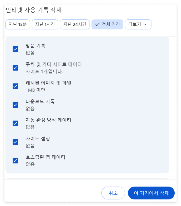 인터넷 브라우저에 저장된 캐시와 쿠키