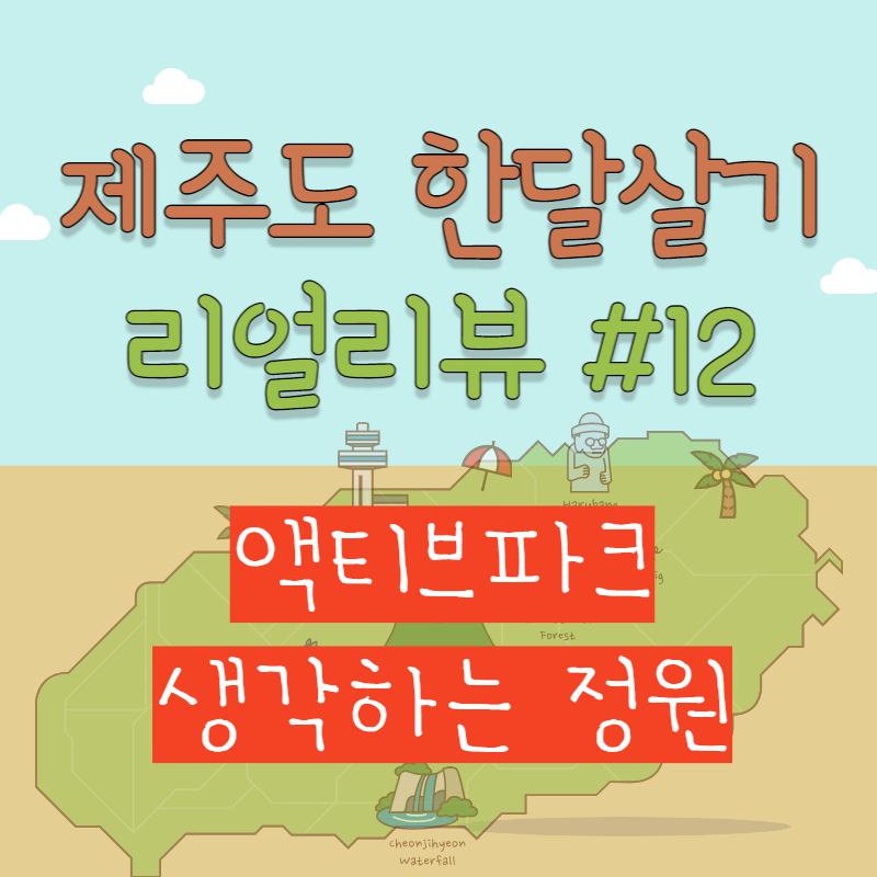 액티브파크, 생각하는정원
