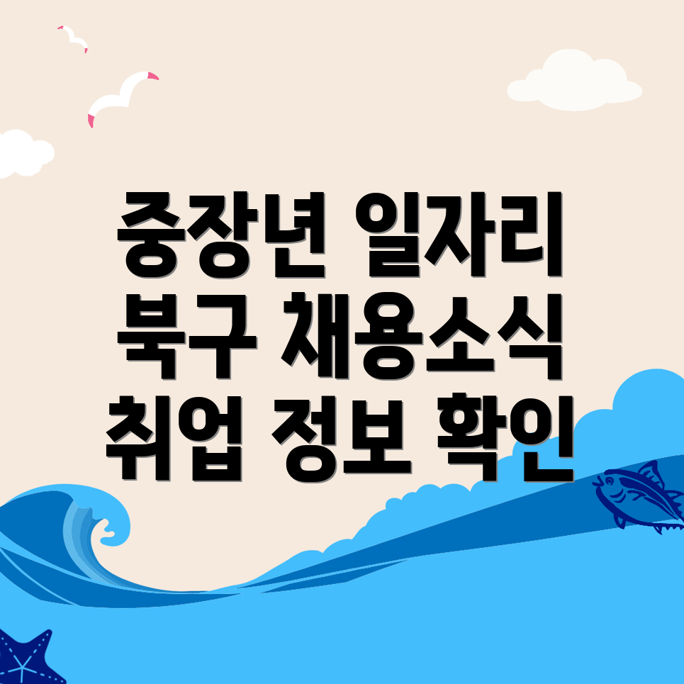 광주 중장년 일자리