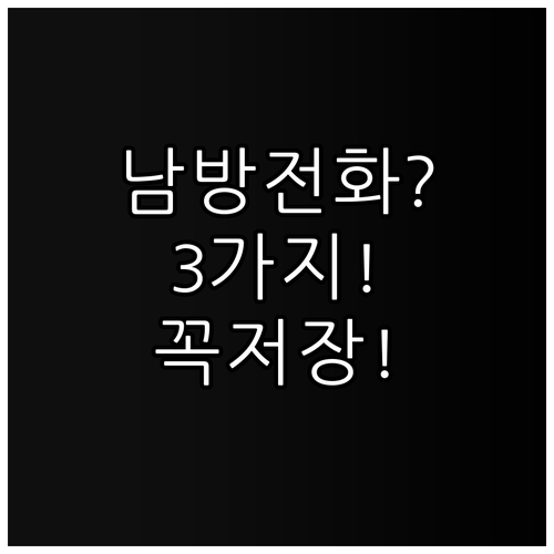 한국에서 중국남방항공 이용 시 꼭 저..