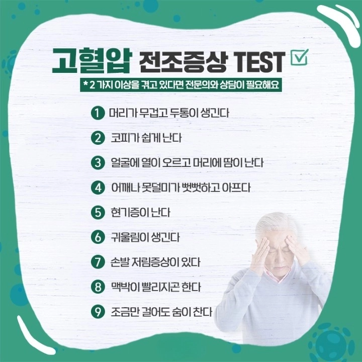 나이별 연령별 혈압 맥박 정상수치 영양제 고혈압 증상 낮추는 방법 식단