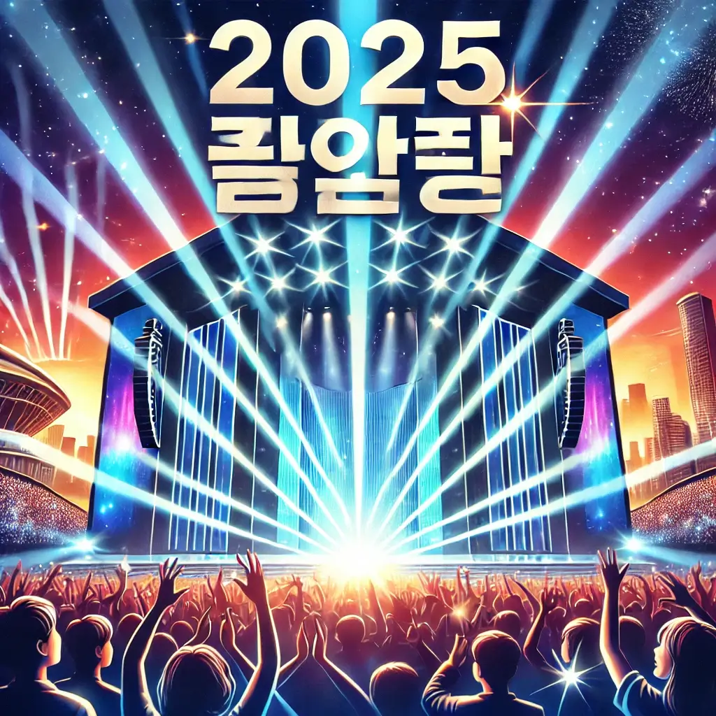 2025 현역가왕2 전주 콘서트 예매/ 일정&amp;#44; 좌석 가격