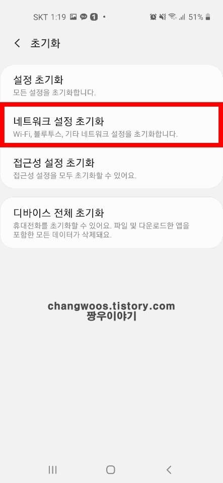 갤럭시 와이파이 초기화3
