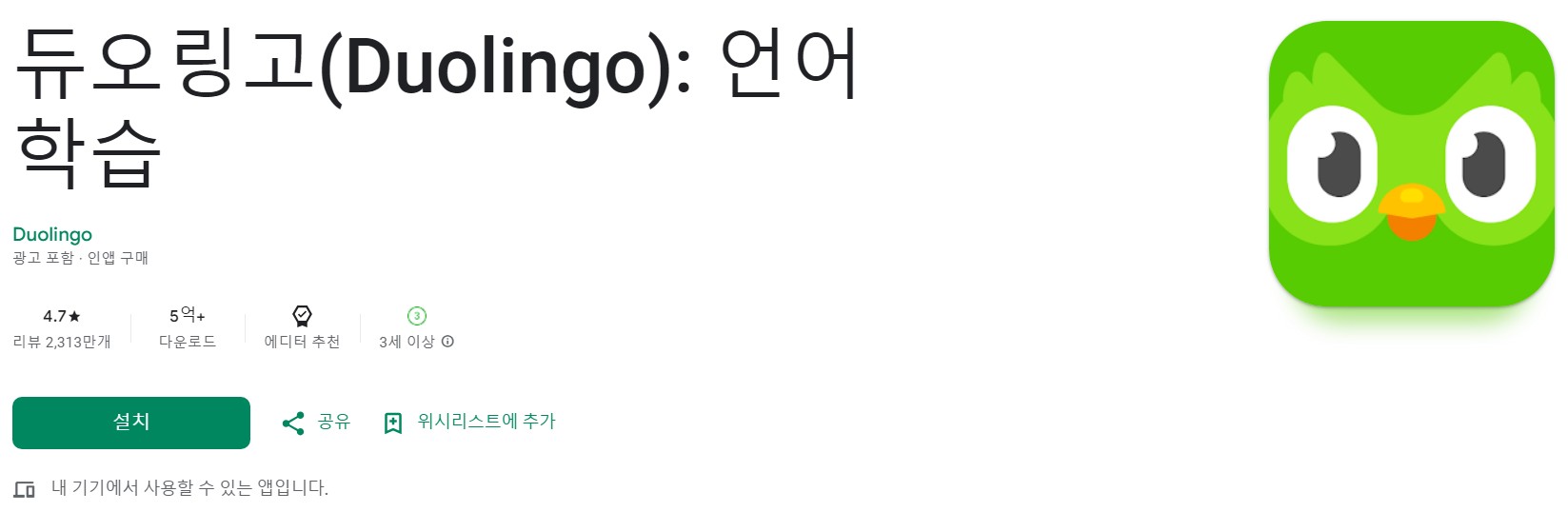 듀오링고앱 소개