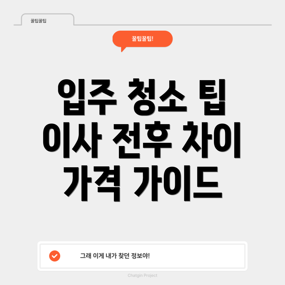 아파트 입주 청소 가격
