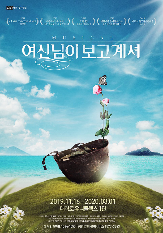 뮤지컬-여신님이-보고계셔-포스터