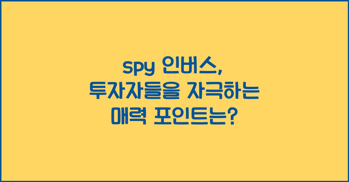 spy 인버스