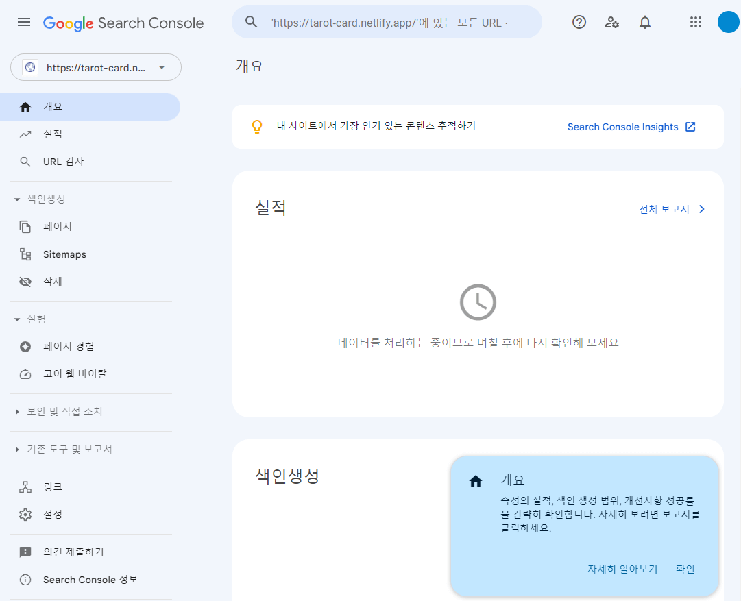 구글 검색 콘솔(Google Search Console)