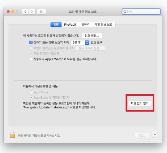 네비게이션 업데이트 - MacOS 4