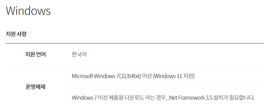 윈도우 지원 사항