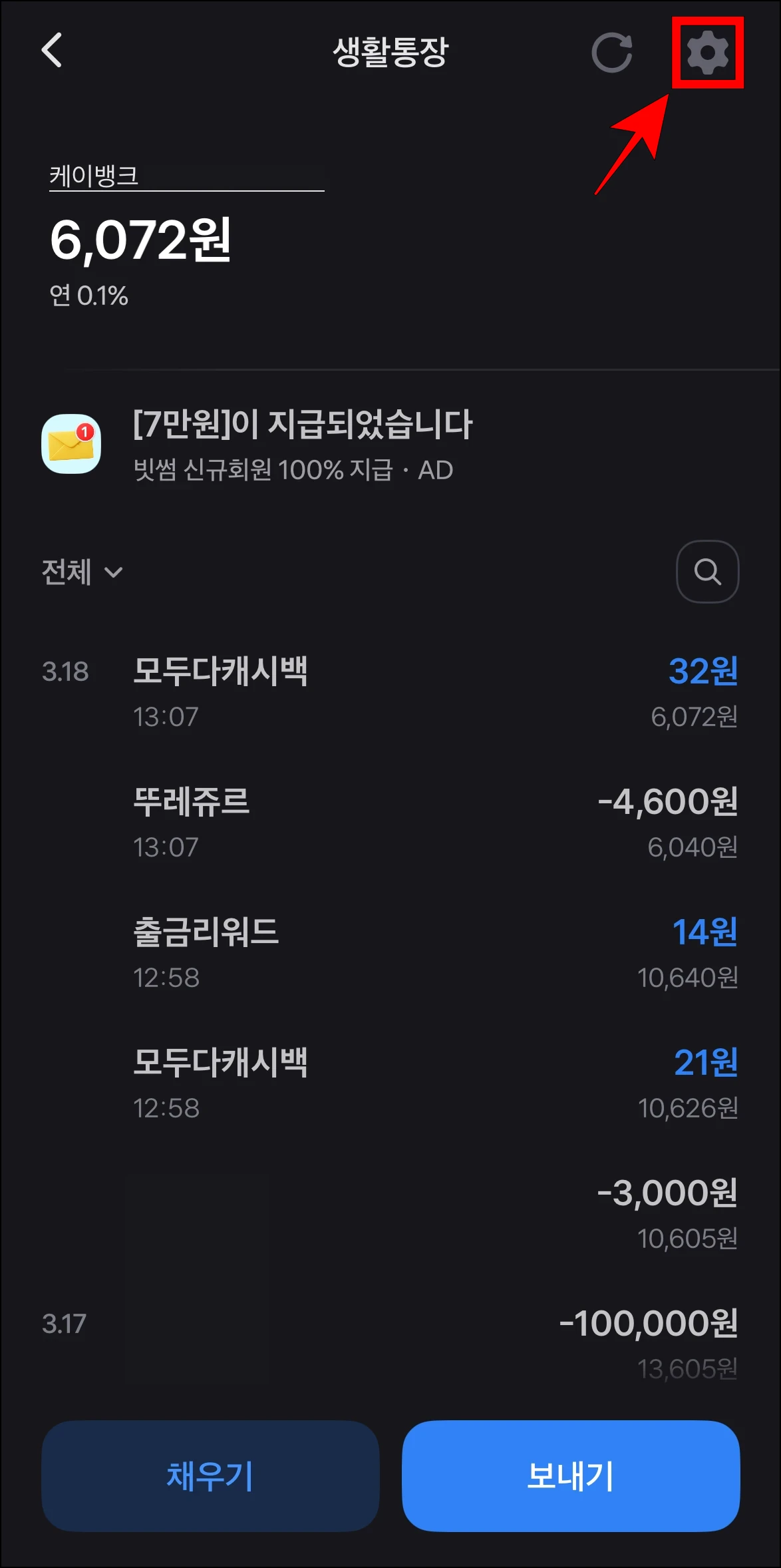 계좌 화면의 톱니바퀴 버튼을 선택
