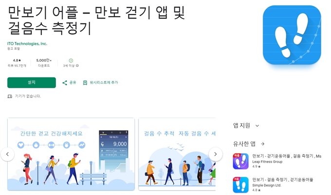 만보기 앱 설치방법 안내